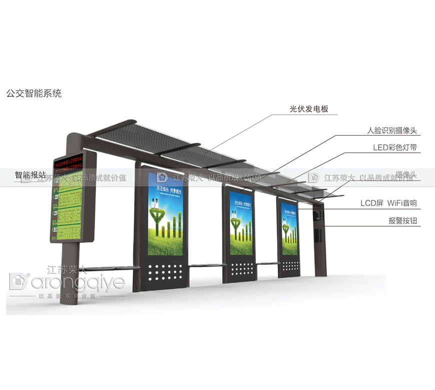 太陽(yáng)能候車(chē)亭 太陽(yáng)能候車(chē)亭